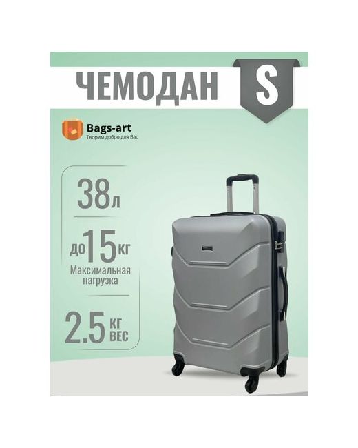 Bags-Art Чемодан пластик ABS-пластик водонепроницаемый 47 л размер S серебряный