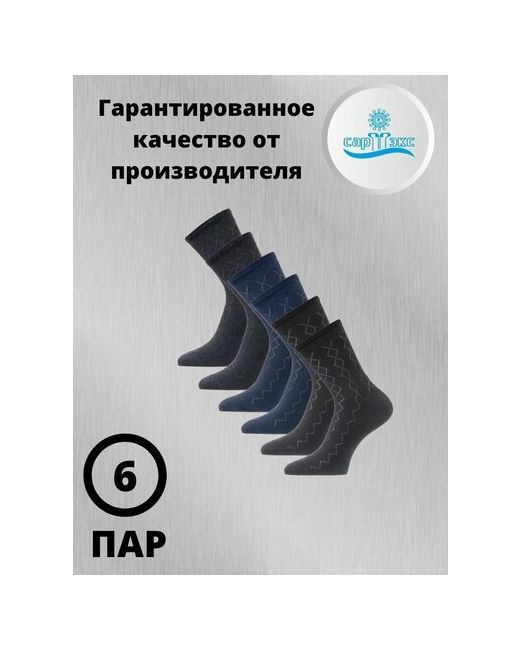 Сартэкс носки 6 пар классические воздухопроницаемые размер 27 синий