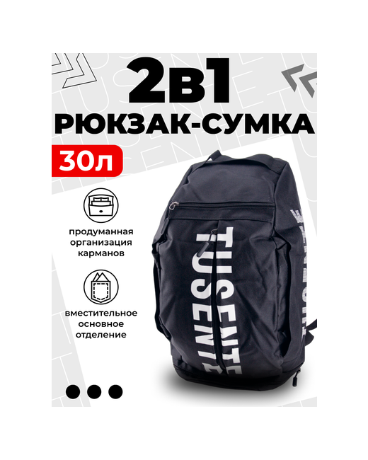 one2bag Сумка спортивная сумка-рюкзак 30 л 26х51х26 см ручная кладь отделение для обуви мокрых вещей плечевой ремень водонепроницаемая черный