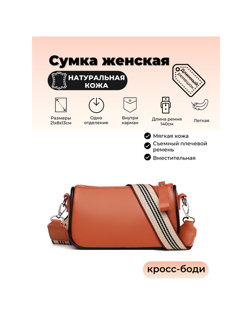 Modaton Сумка кросс-боди повседневная внутренний карман регулируемый ремень оранжевый