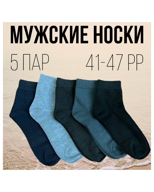 Gsmgs носки 5 пар высокие на 23 февраля размер 41-47 синий серый