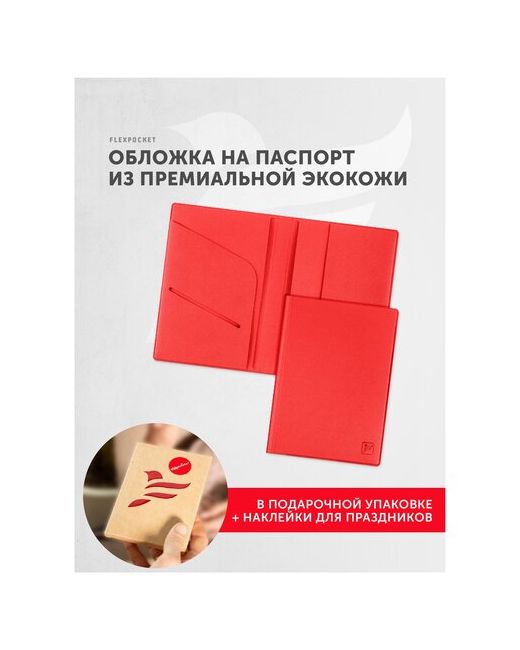 Flexpocket Обложка экокожа отделение для денежных купюр карт паспорта подарочная упаковка