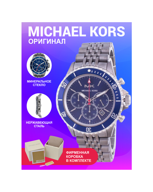 Michael Kors Наручные часы наручные кварцевые оригинальные серебряный