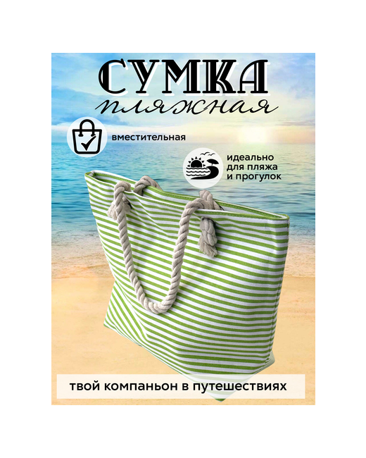 V-K Bag and purse Сумка пляжная спортивная внутренний карман зеленый