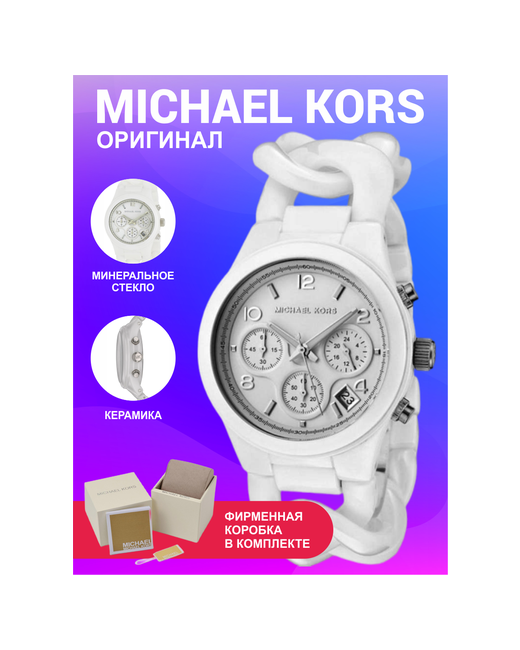Michael Kors Наручные часы наручные кварцевые оригинальные