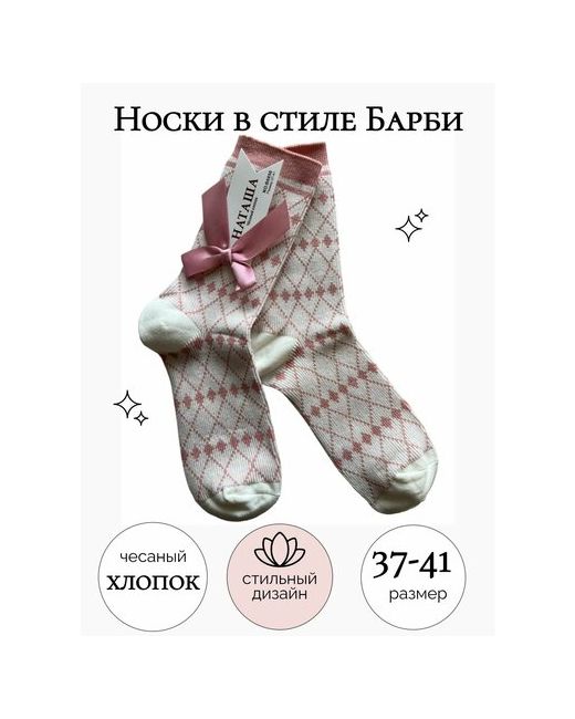 Наташа носки средние подарочная упаковка усиленная пятка фантазийные утепленные размер 37-41 розовый