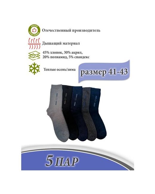 s-family носки 5 пар классические утепленные на 23 февраля Новый год размер 41-43