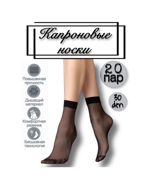 Fashion Socks носки укороченные бесшовные быстросохнущие капроновые 30 den 20 пар размер 36-41