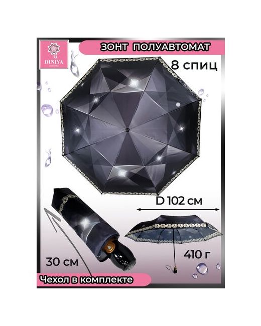 Diniya Зонт полуавтомат 3 сложения купол 104 см. 8 спиц чехол в комплекте для