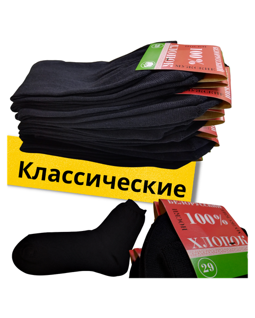 Белорусские носки 7 пар размер 40 черный