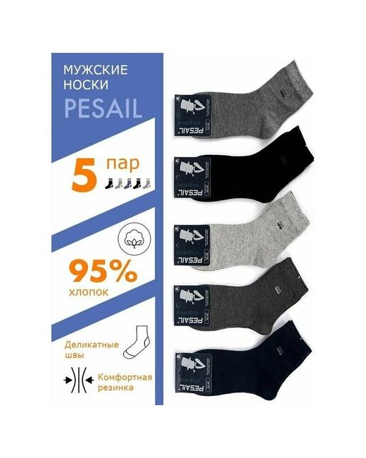Pesail носки 5 пар укороченные быстросохнущие износостойкие на Новый год 23 февраля размер 40-44 черный