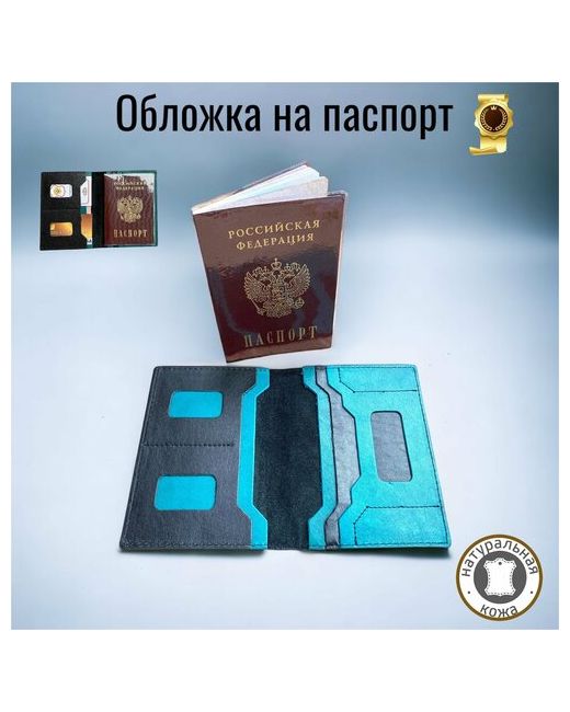 PasForm Обложка для паспорта бирюзовая обложка натуральная кожа лакированная отделение денежных купюр карт автодокументов черный бирюзовый