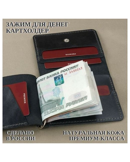 Premier. Зажим для купюр матовая фактура отделение карт потайной карман