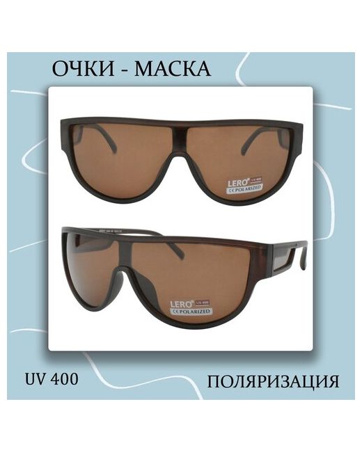 Lero Солнцезащитные очки монолинза оправа с защитой от УФ поляризационные