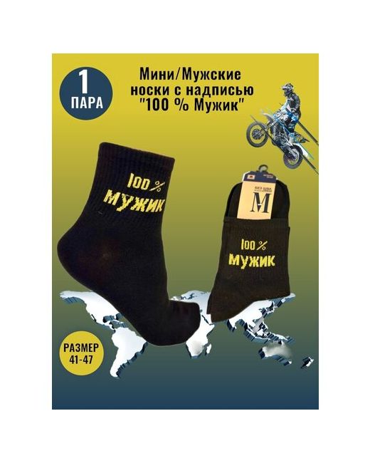 Мини носки 1 пара классические нескользящие размер 41-47 черный