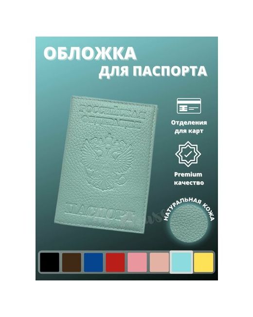 All House Документница для паспорта TURQUOSE отделение карт цвет ...