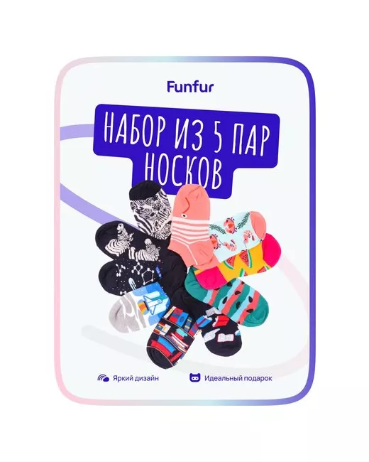 Funfur носки фантазийные 5 пар размер 41 мультиколор