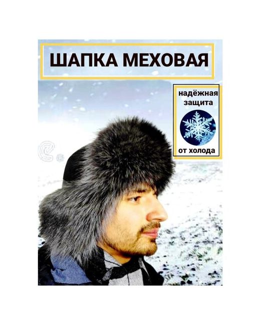Nazarkov Furs Шапка ушанка зимняя подкладка размер 59-60