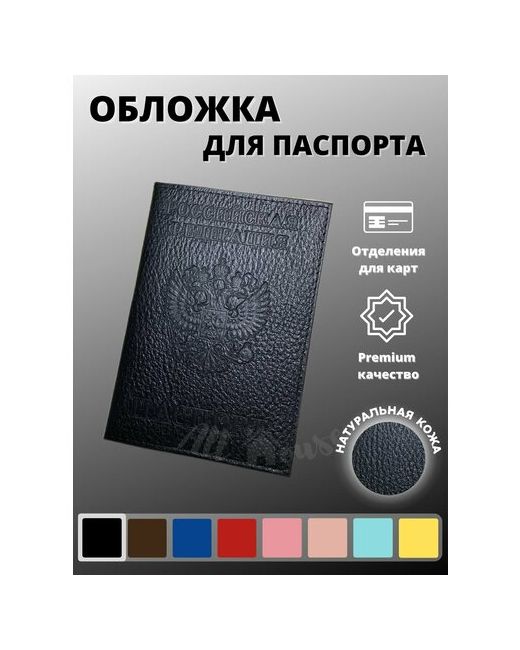 All House Документница для паспорта BLACK отделение карт