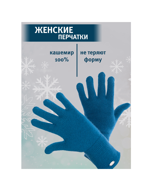 Inari Перчатки демисезон/зима кашемир подкладка размер 18/M синий