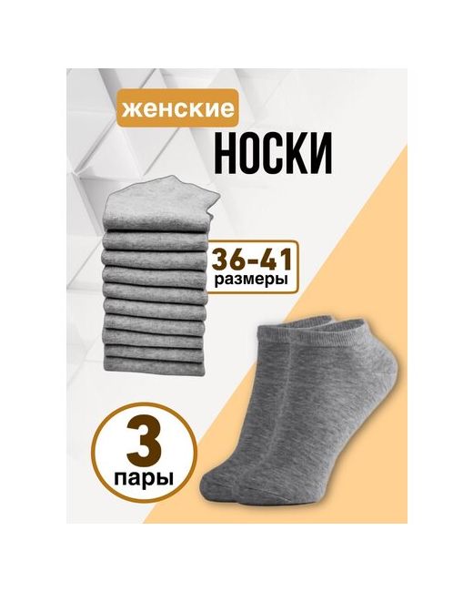 Мастер Хлопка носки укороченные износостойкие бесшовные быстросохнущие 140 den размер 36-41
