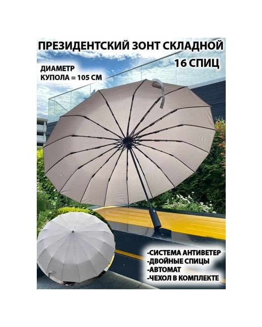 yuzton Смарт-зонт автомат 2 сложения купол 105 см. 16 спиц система антиветер чехол в комплекте
