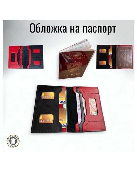 PasForm Обложка для паспорта красная обложка натуральная кожа лакированная отделение денежных купюр карт автодокументов черный красный