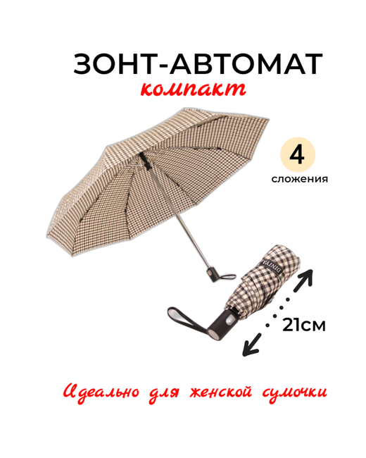 Diniya Мини-зонт автомат 4 сложения купол 94 см. 8 спиц система антиветер чехол в комплекте для мультиколор