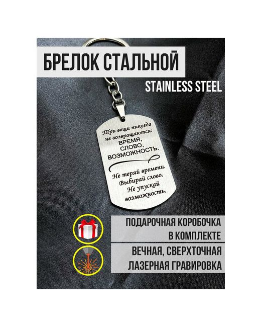 Sole Felice Брелок нержавеющая сталь подарочная упаковка серебряный