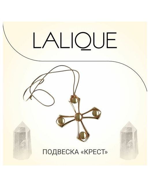 Lalique Подвеска OSMOSE Крест Caboshon желтая