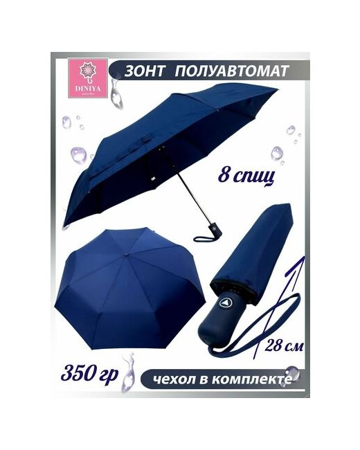 Diniya Мини-зонт полуавтомат 3 сложения купол 96 см. 8 спиц чехол в комплекте для