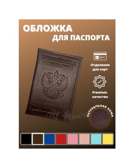 All House Документница для паспорта BROWN отделение карт