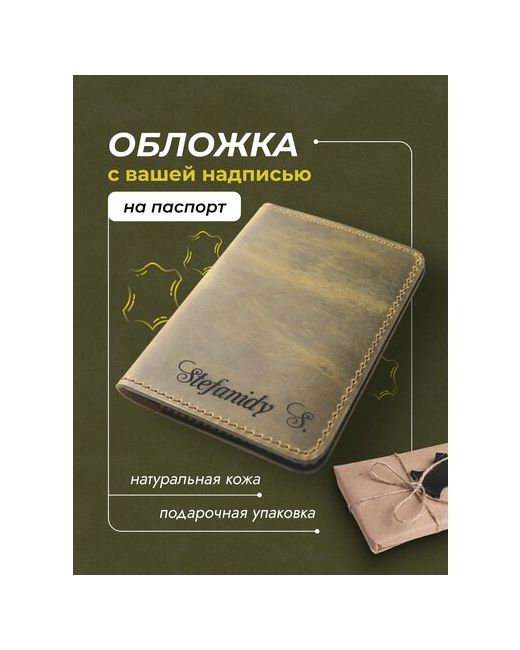 Stefan Leather Craft Обложка для паспорта