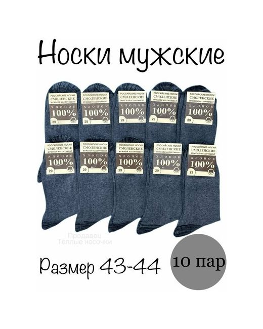 Смоленская Чулочная Фабрика носки 10 пар высокие размер 29