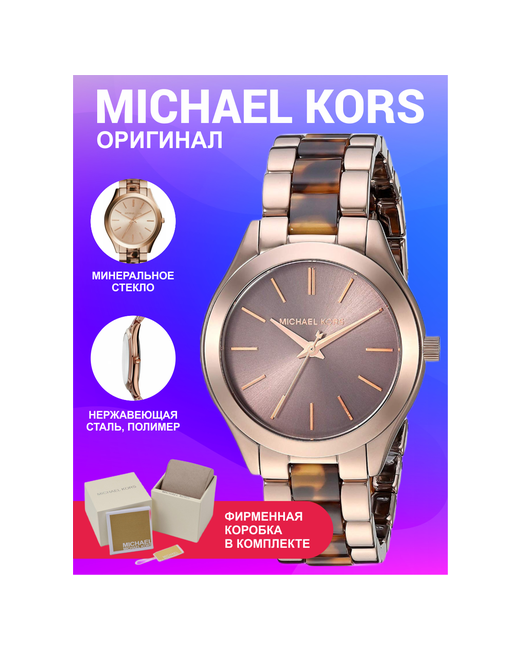 Michael Kors Наручные часы наручные классические розовое золото кварцевые розовый