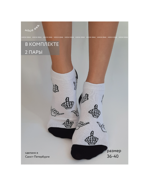 Носи Ежа носки укороченные фантазийные износостойкие бесшовные нескользящие размер 23-25 черный