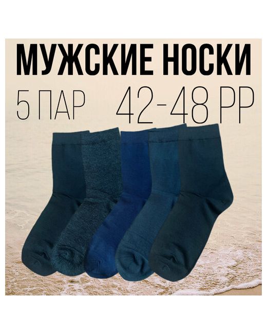 Синь де сы носки 5 пар высокие на 23 февраля ослабленная резинка размер 42-48 синий черный