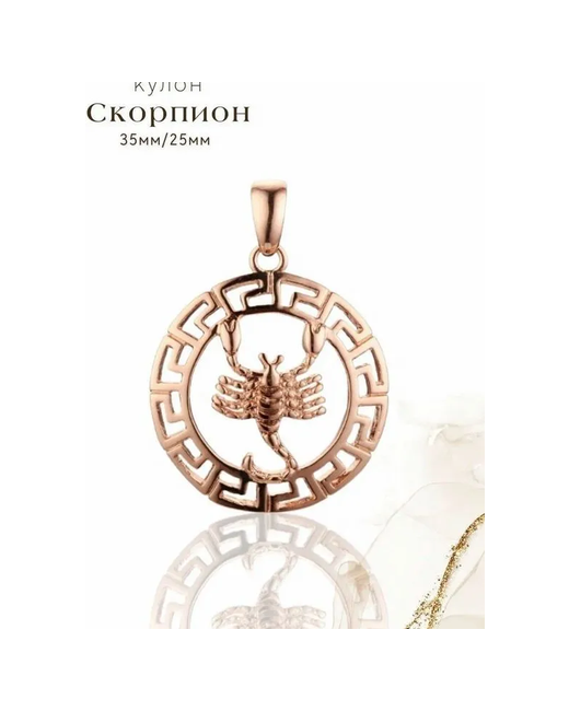 Babilon Подвеска кулон на шею скорпион знак зодиака