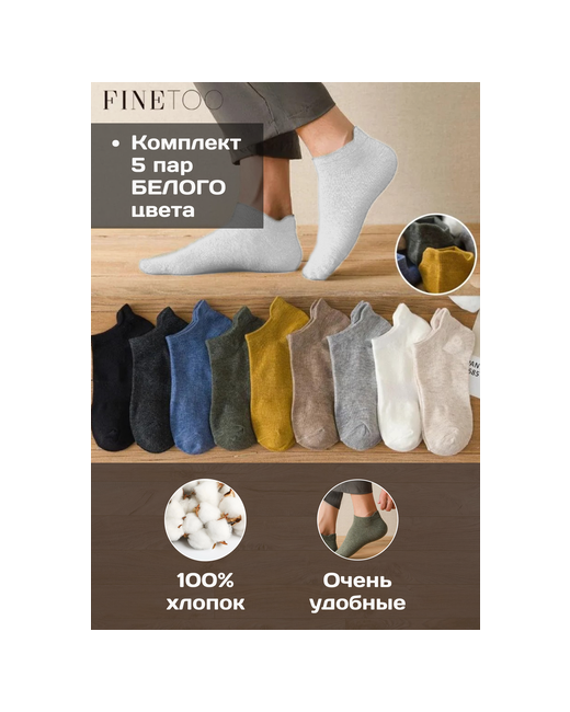 Finetoo носки укороченные бесшовные 5 пар размер 36/43