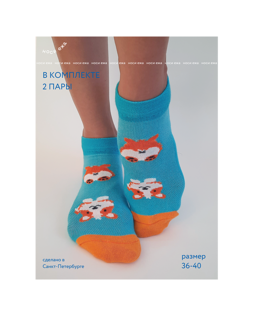 Носи Ежа носки укороченные фантазийные износостойкие бесшовные нескользящие размер 23-25 оранжевый