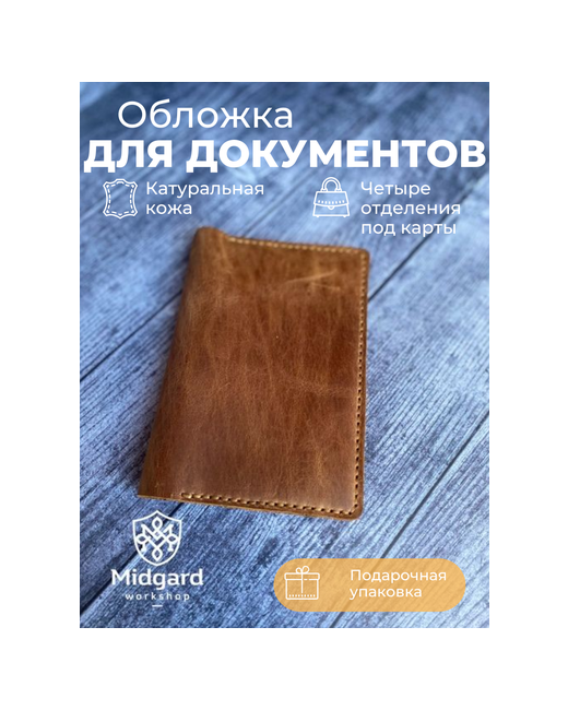 Midgard.craft Обложка для паспорта