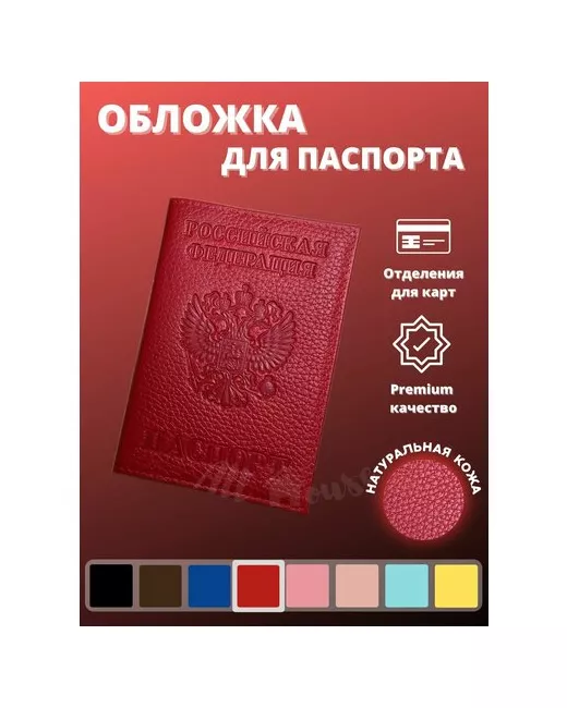 All House Документница для паспорта RED отделение карт