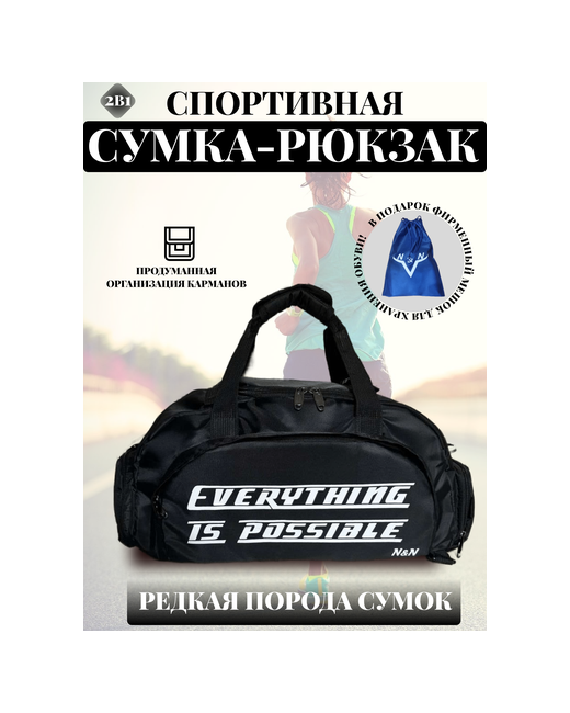 Nik&Nika Сумка спортивная сумка-рюкзак 27х25х50 см ручная кладь отделение для обуви мокрых вещей плечевой ремень водонепроницаемая