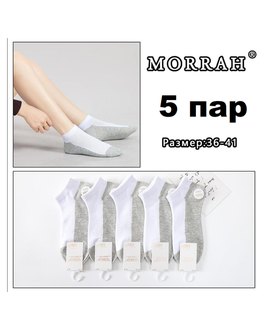 Morrah носки укороченные износостойкие в сетку 5 пар размер 36-41 белый