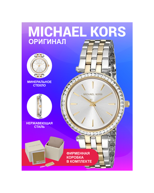 Michael Kors Наручные часы Часы Darci серебряный