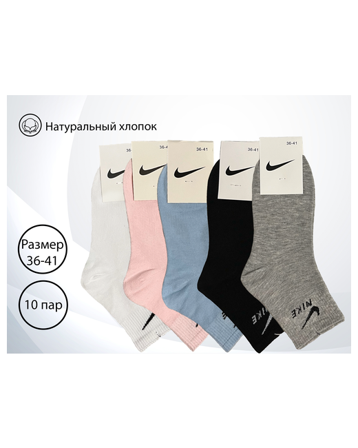Nike носки средние ослабленная резинка 10 пар размер 36/41 мультиколор