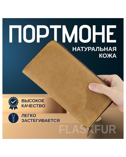 Flaskfur Портмоне pnktz046 матовая фактура на молнии 2 отделения для банкнот карт и монет