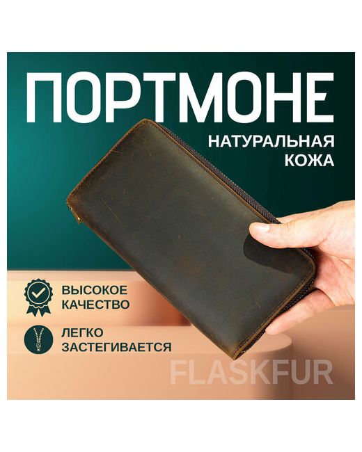 Flaskfur Портмоне pnktzk070 матовая фактура на молнии 2 отделения для банкнот карт и монет