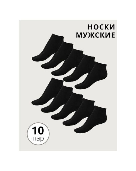 NL Textile Group носки 10 пар укороченные размер 27 черный