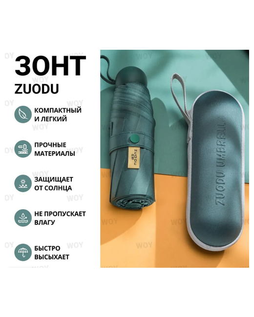 Zuodu Мини-зонт механика купол 102 см. 8 спиц система антиветер чехол в комплекте подарочной упаковке